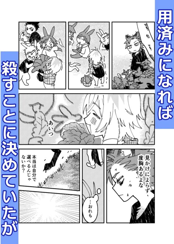 絶対人間の飼いウサギ殺すマン×知らずに狼にぞっこんボーイ [二枚舌] | DLsite がるまに