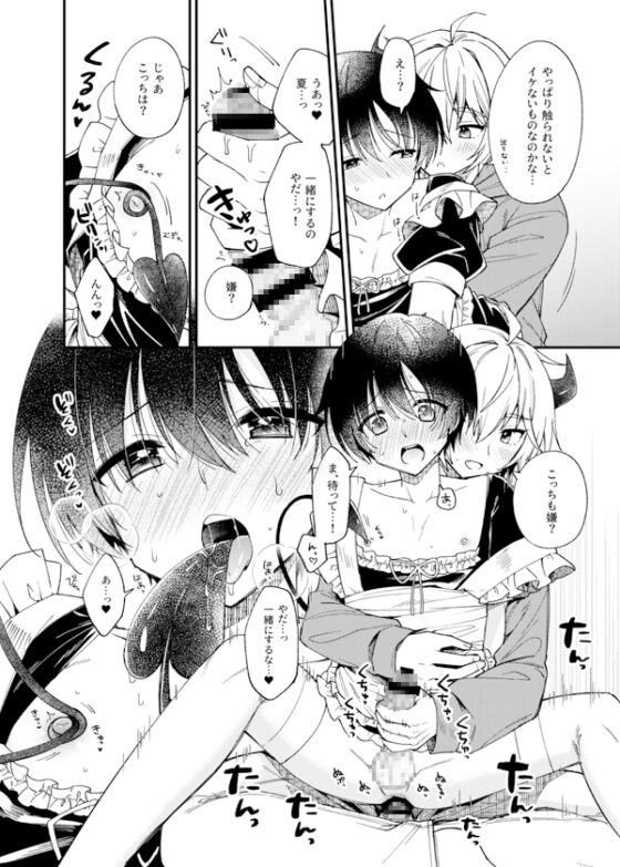 突然ですが淫魔になったので恋人未満だけどセックスします1.5 [おしまい] | DLsite がるまに