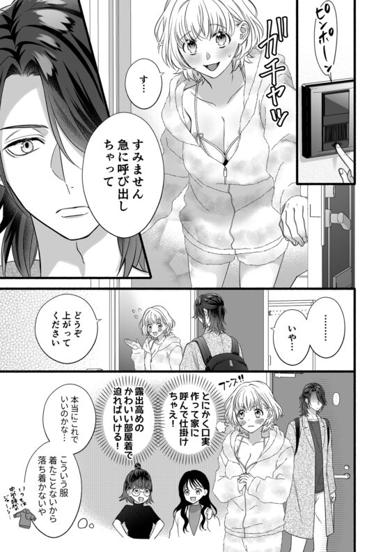 なかなか手を出してこない仏頂面彼氏に迫ったら溺愛Hされちゃいました [回転鮮魚] | DLsite がるまに