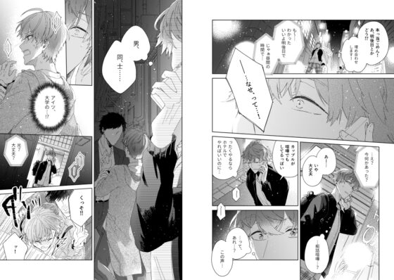 届かない恋と知っていても(上) [mer] | DLsite がるまに