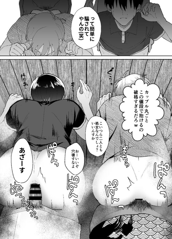 青春カップル真夏の騙され高収入バイト [スイートスイートハニー] | DLsite がるまに