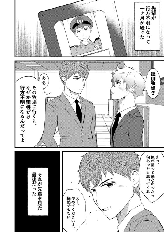 精液搾り☆洗脳牧場2 [男の催眠フェチ屋さん] | DLsite がるまに