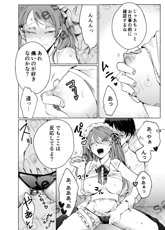 いじわる店長&常連客VS新人メイドさん [青田工学] | DLsite がるまに