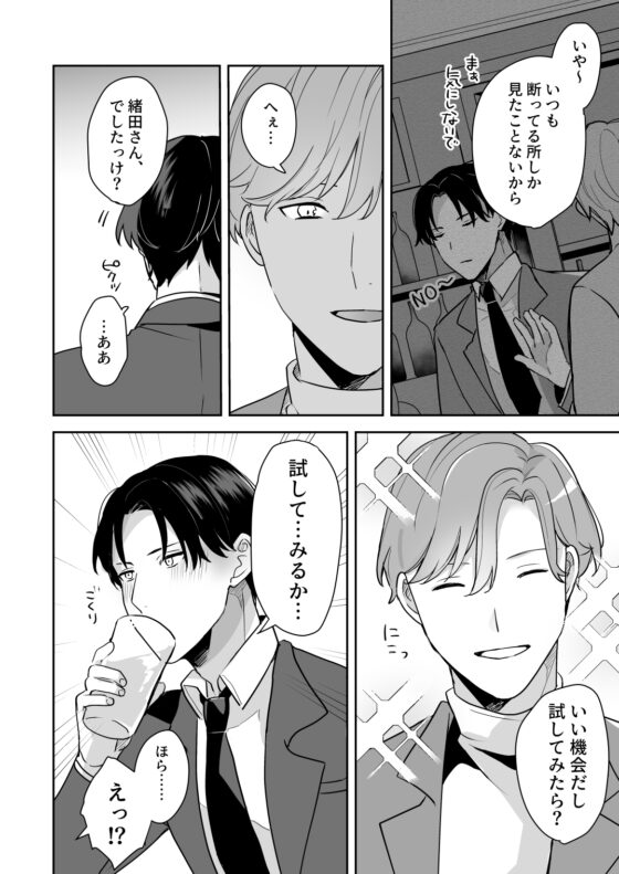 顔が好みすぎる男に全部許したら大変な事になった [昨日は春] | DLsite がるまに