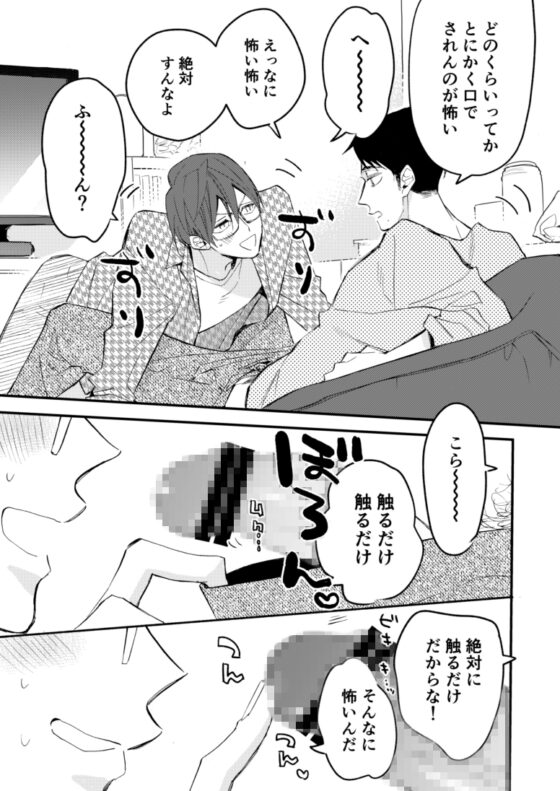 チョロい男子図鑑03落語男子編 [SU] | DLsite がるまに