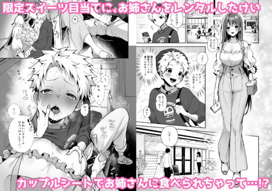 おねがい!おねえちゃん [Rifuroom] | DLsite がるまに