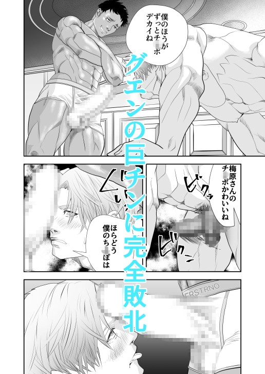 梅原君は巨チンに弱い [蛇穴] | DLsite がるまに