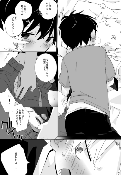 陰キャくんと不良くん2 [なちたま] | DLsite がるまに