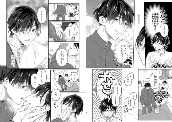 美食家淫魔くんの陥落 [山盛りキャベツ] | DLsite がるまに