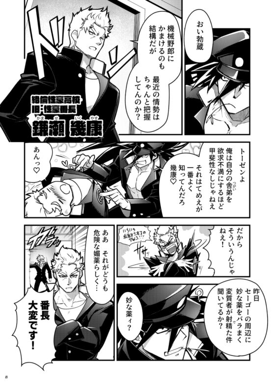 番長★物語3 [性威大将軍] | DLsite がるまに