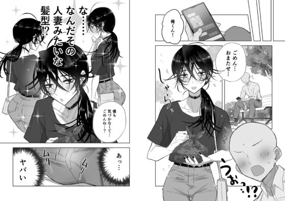 まとめ髪で人妻感マシマシの陰キャメスお兄さん [GEORUKKA] | DLsite がるまに