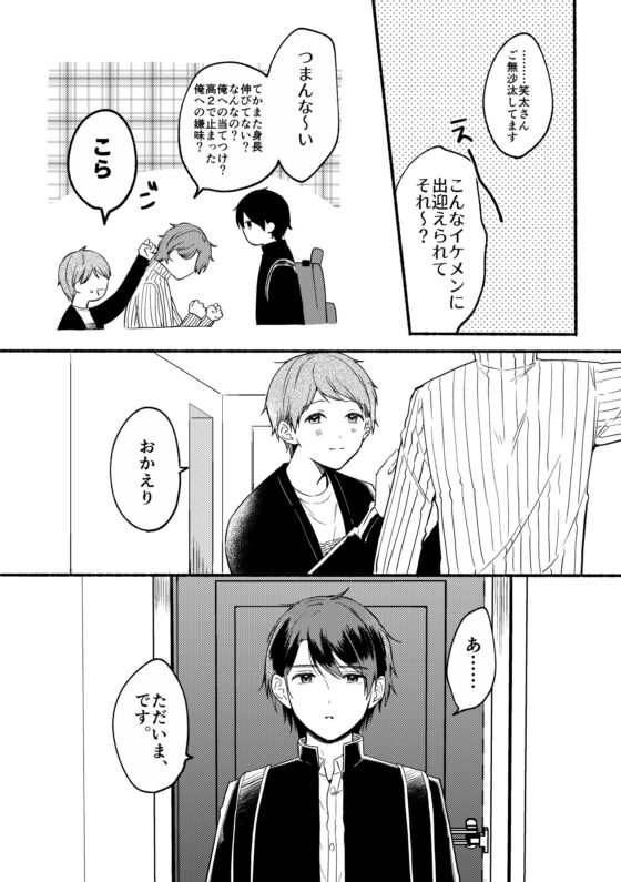 鉄仮面な後輩その後 [冷凍くん] | DLsite がるまに
