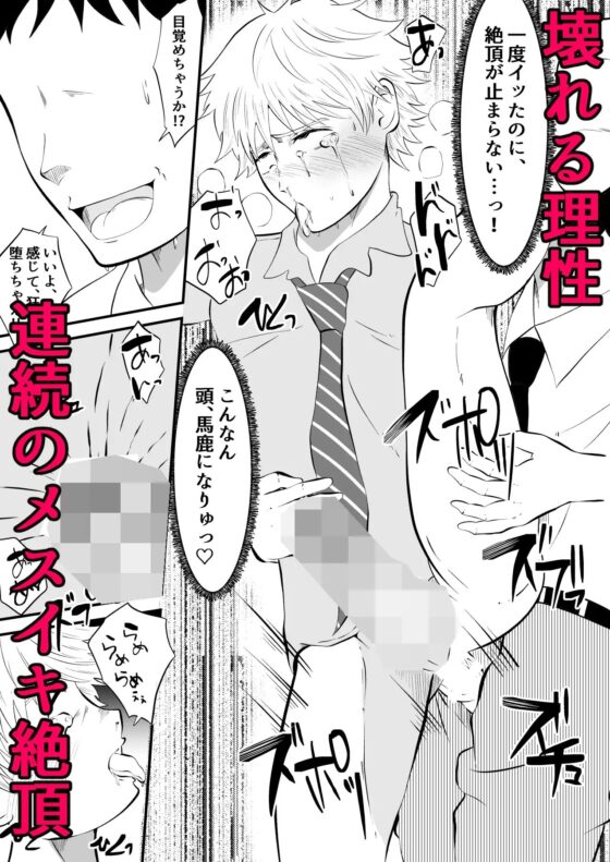 パパ活男子♂連続メスイキ快楽地獄 [男の催眠フェチ屋さん] | DLsite がるまに
