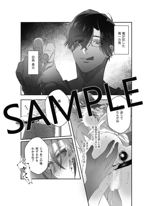 極楽まで連れてって-坊主とヤクザ- [パコズ] | DLsite がるまに