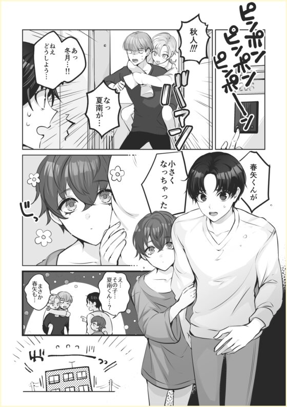 ヒトトセ花式番外～春矢と夏南が小さくなっちゃった?!編～ [LILIUM] | DLsite がるまに