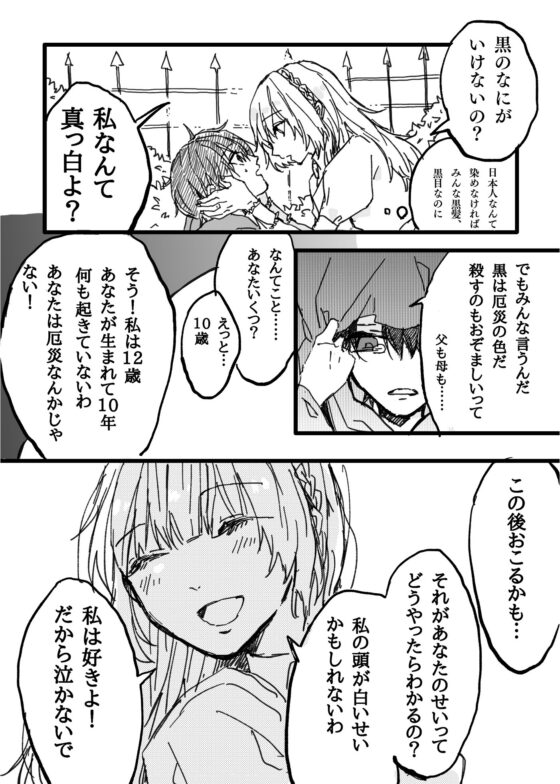 元日本人の私は黒が全く怖くない! [花踏み] | DLsite がるまに