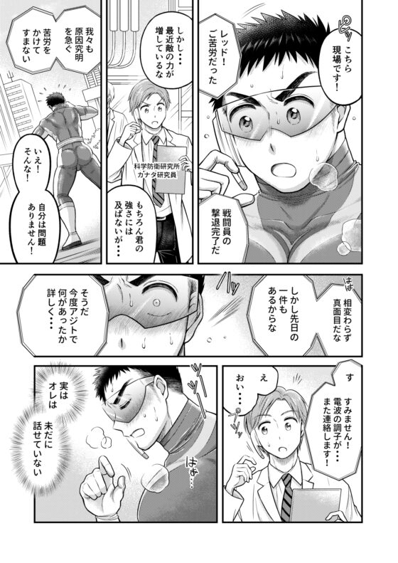 ビクトリーレッドー正義のピンチー2 [自由揚羽] | DLsite がるまに