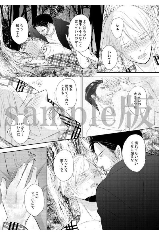 ココならヤってもいいんでしょ?性欲が止まらない森で大男にデカすぎるアレで激しくされて [OL] | DLsite がるまに