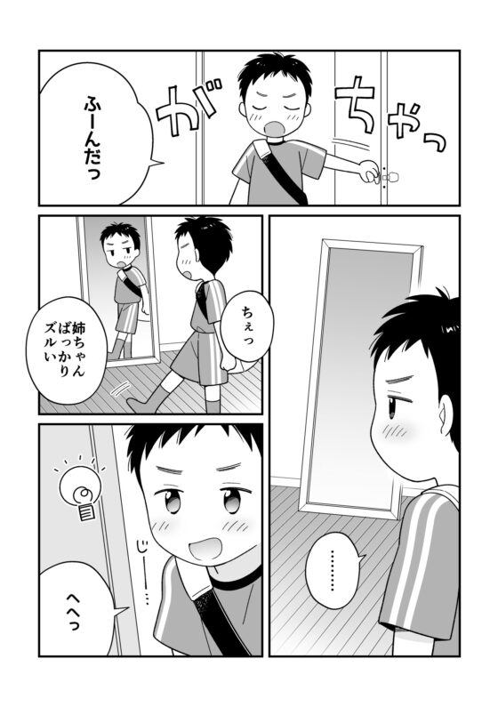 かがみのまえで [monomono] | DLsite がるまに