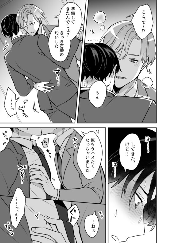 顔が好みすぎる男に全部許したら大変な事になった 2 [昨日は春] | DLsite がるまに