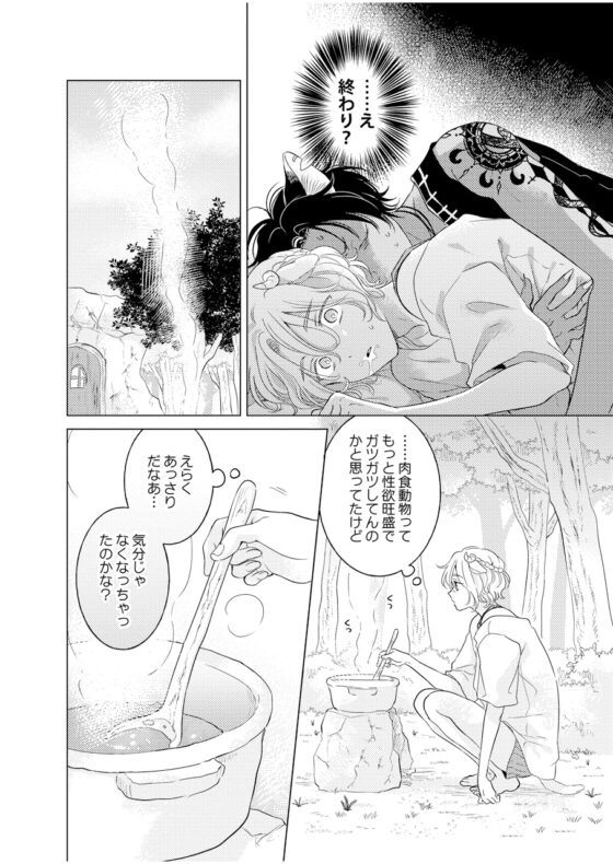 獣のごちそう、非常食(2)[完結] [もげたま] | DLsite がるまに
