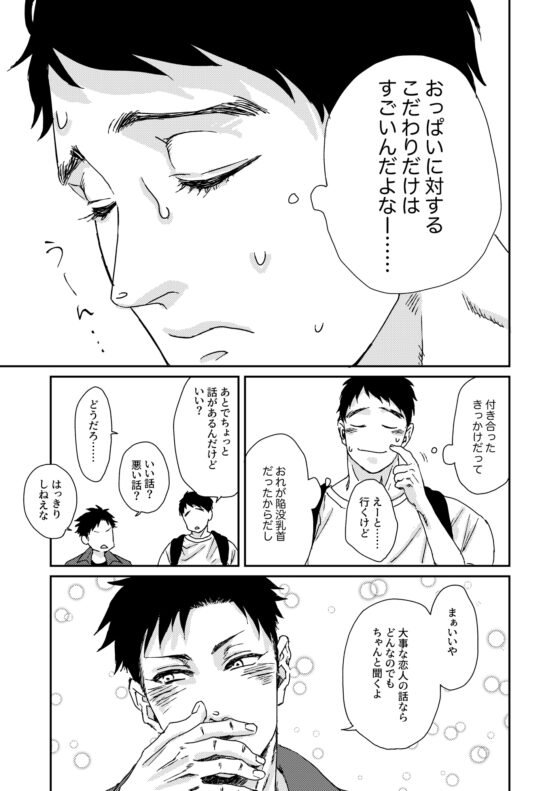 猛暑とDDと敏感ちくび [Cr24] | DLsite がるまに