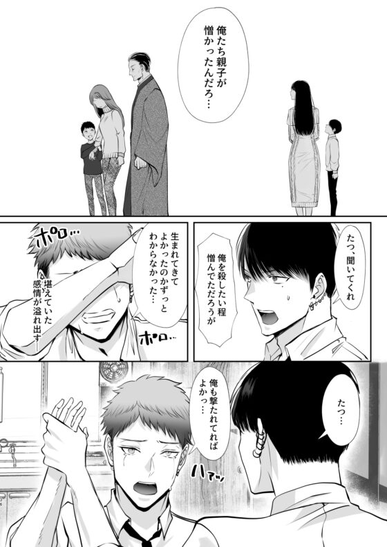 俺はお前に狂ってる3 [merrow] | DLsite がるまに