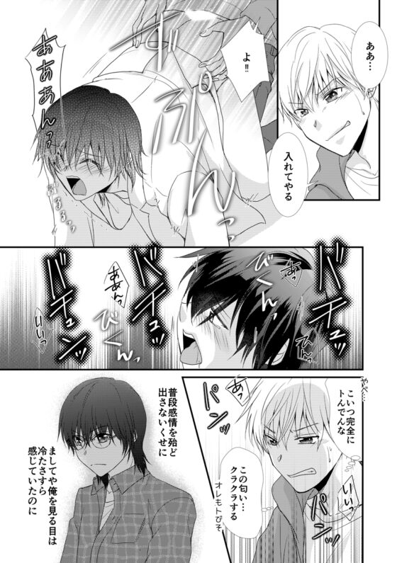 噛ませろよオレのΩくん [まふさくっ] | DLsite がるまに