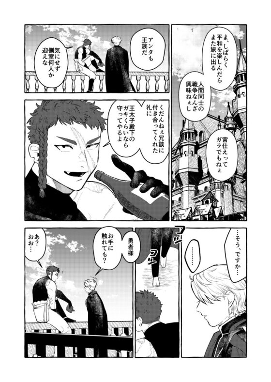 勇者の受難 [まわる犬] | DLsite がるまに