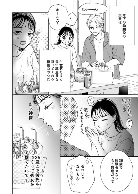 こんな童貞いてたまるか [モーレツチョコレート] | DLsite がるまに
