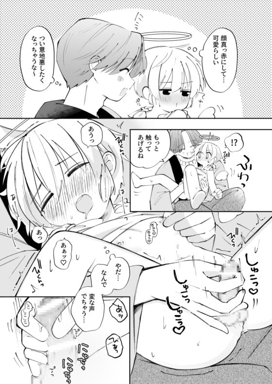小天使くん [はごろもてい] | DLsite がるまに