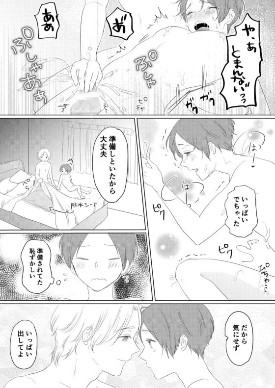 先生と南くん〜お部屋編〜 [キャラメルマキアート] | DLsite がるまに