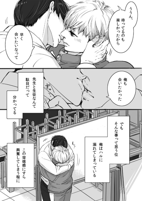 ねぇ、早く大人になってよ [緑黄色眼鏡] | DLsite がるまに