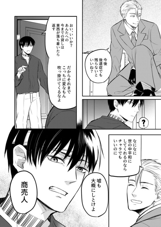 奴隷を経る7 [Cozika] | DLsite がるまに