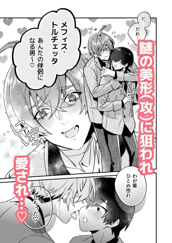 【モブハメ番外編2本立て】平凡モブ、2度目の恋は溺愛確定しました!?+転生モブはBLゲーの世界でハメられ攻略されました!?発情編 [niwaniwa] | DLsite がるまに