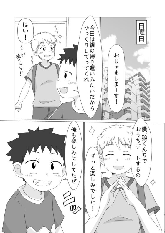 俺たちのはじめて [ひざばんど!] | DLsite がるまに