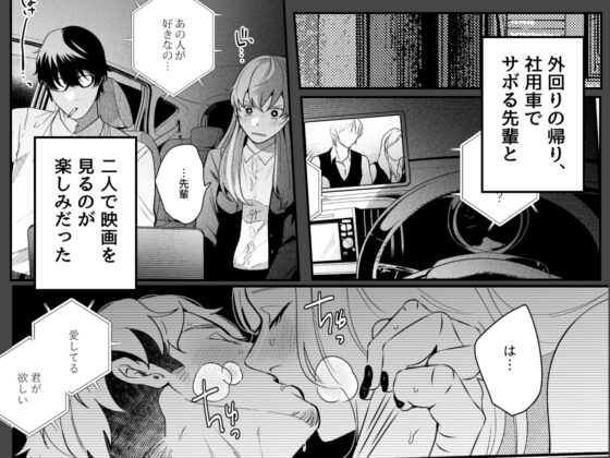 限界社畜OLは芦立先輩に沼ってます [THE猥談] | DLsite がるまに
