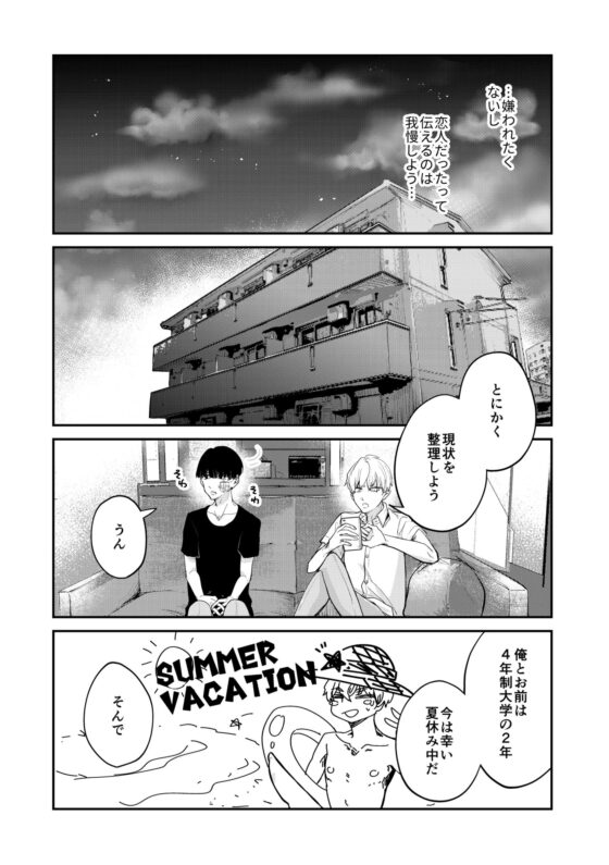 記憶喪失から目覚めたら、四角関係に巻き込まれていた話 1 [ノウナイパノラマ。] | DLsite がるまに