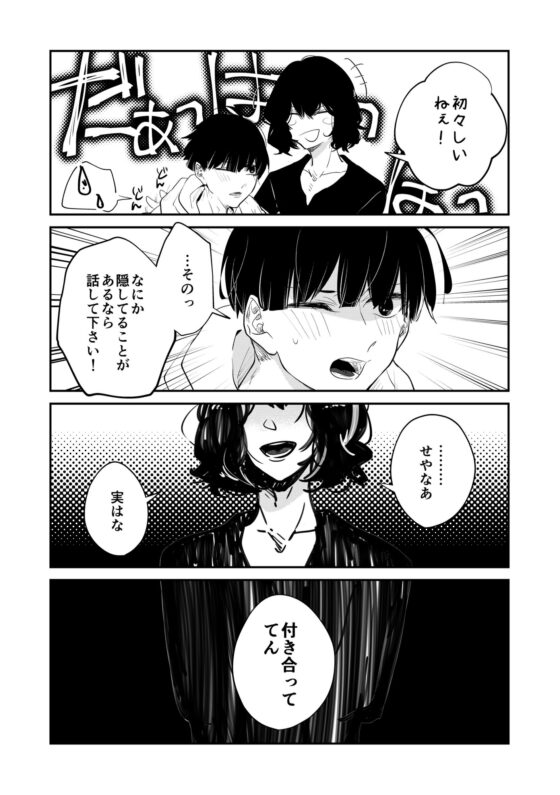 記憶喪失から目覚めたら、四角関係に巻き込まれていた話 2 [ノウナイパノラマ。] | DLsite がるまに