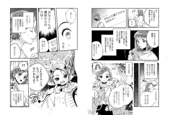 裏垢配信 弟のフリして群がる女を快楽堕ちさせちゃう兄のお話 [さくらけ] | DLsite がるまに