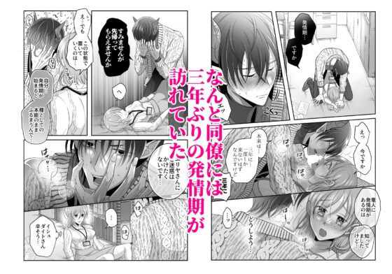 同僚の竜人の発情期が凄まじい件について [タコライス] | DLsite がるまに