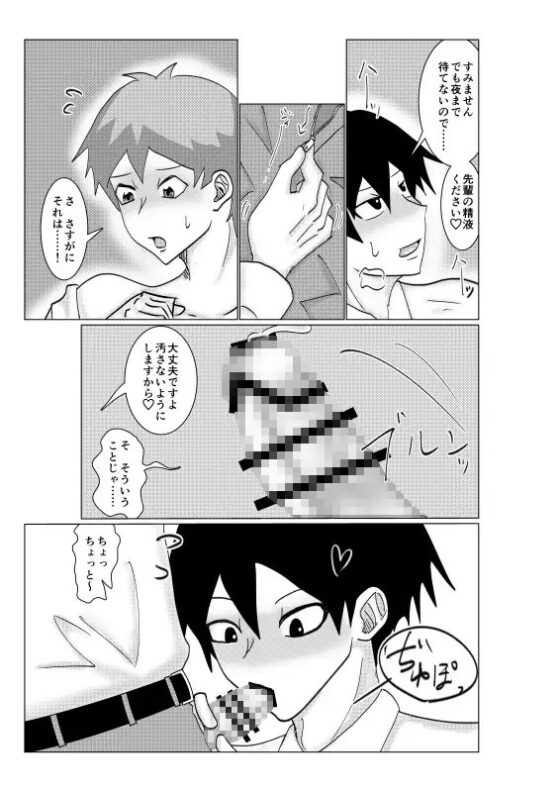 なんでも言う事きいてくれる巨乳先輩♂ [サイモン堂] | DLsite がるまに