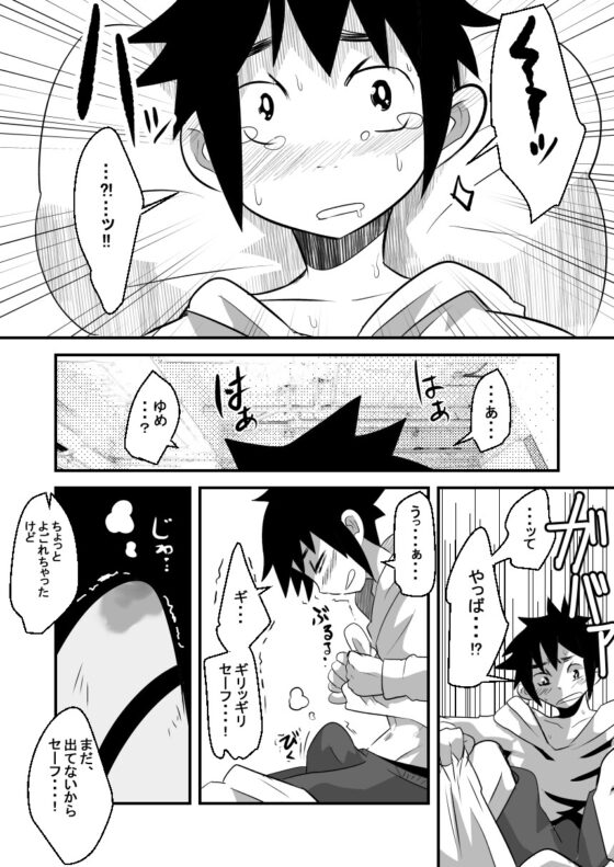はじめてのデートの話。 [境屋。] | DLsite がるまに