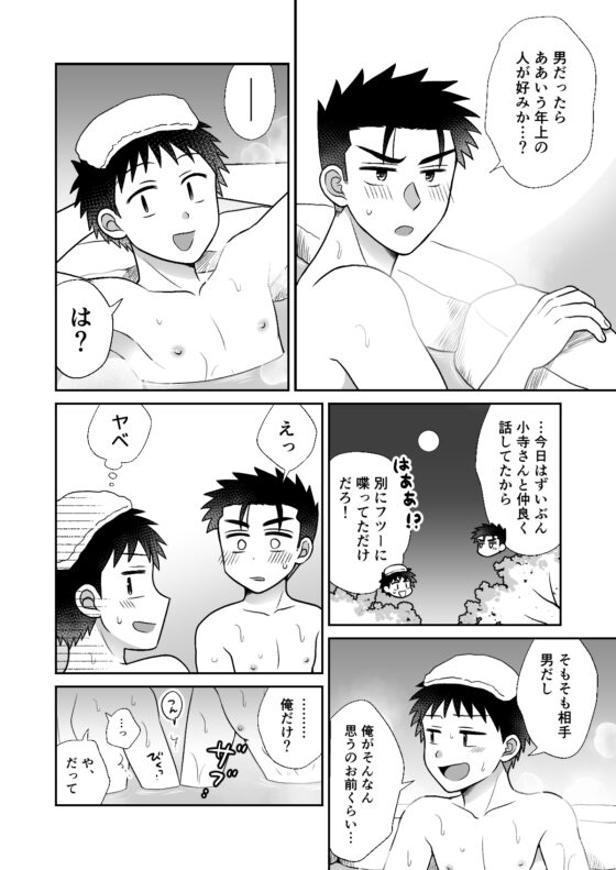 早とちりBL 桜舞う温泉旅行の話。 [すいた小腹にちょうどいい] | DLsite がるまに