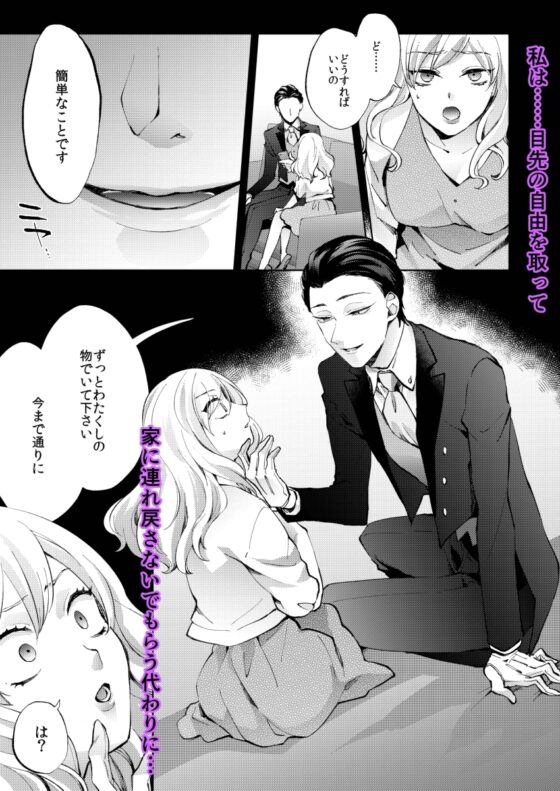 花葬痕をなぞる(コミック) [parasite garden] | DLsite がるまに