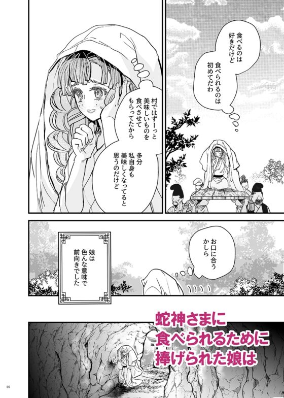 おばみつ短編3:蛇神さまのお嫁さん [すいか時計] | DLsite がるまに