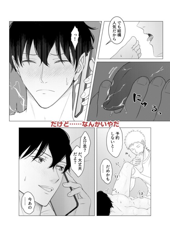 自称ノンケ同士がヤキモチ焼いて焦らしマッサージ [おんだりー] | DLsite がるまに