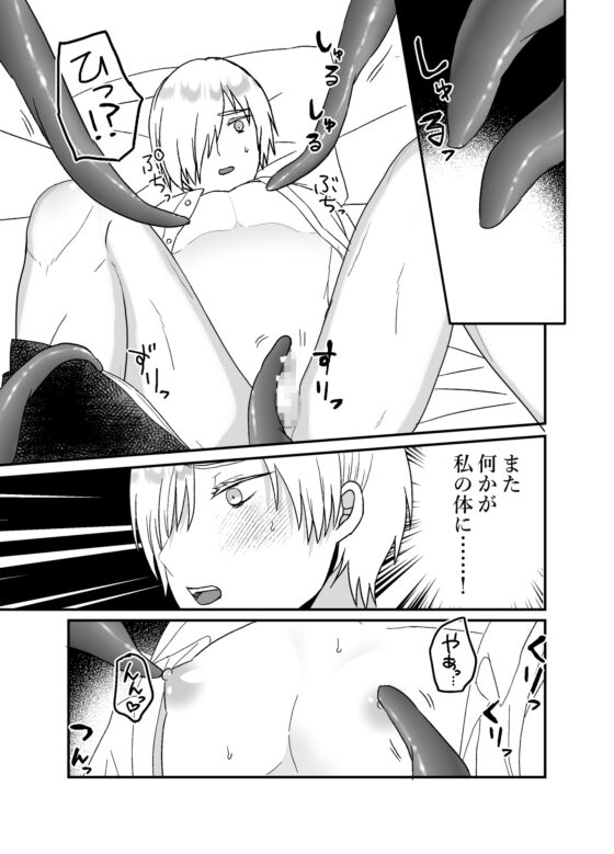 神父触手に堕ちる [蜜月あまね] | DLsite がるまに