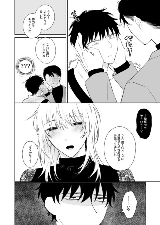 和貴くんとたのしいお仕事 [Demi] | DLsite がるまに
