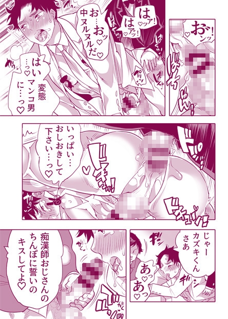 痴漢OK契ラサレ男子 [HONEY QP] | DLsite がるまに